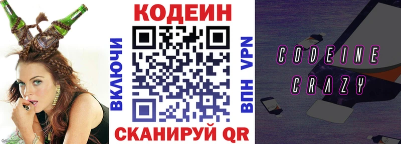 Купить где  Железногорск-Илимский  Кодеин Purple Drank 